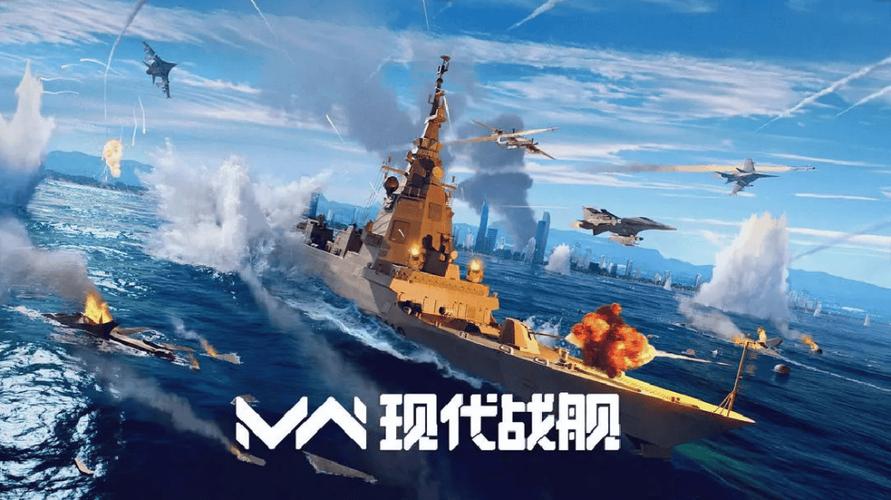 现代战舰正版下载缩略图