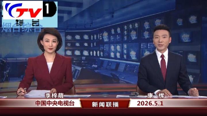 烟台电视台新闻回放