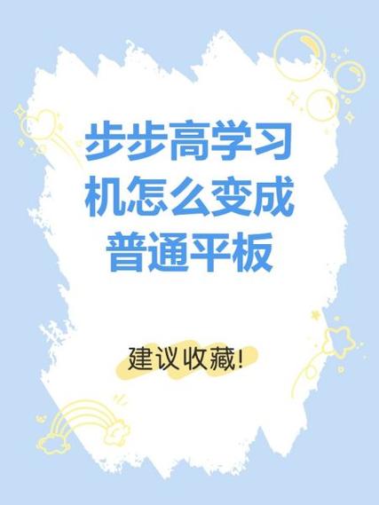 步步高怎么解除时间限制