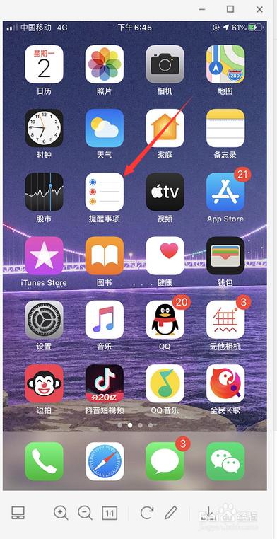 如何设置手机提醒事项图标