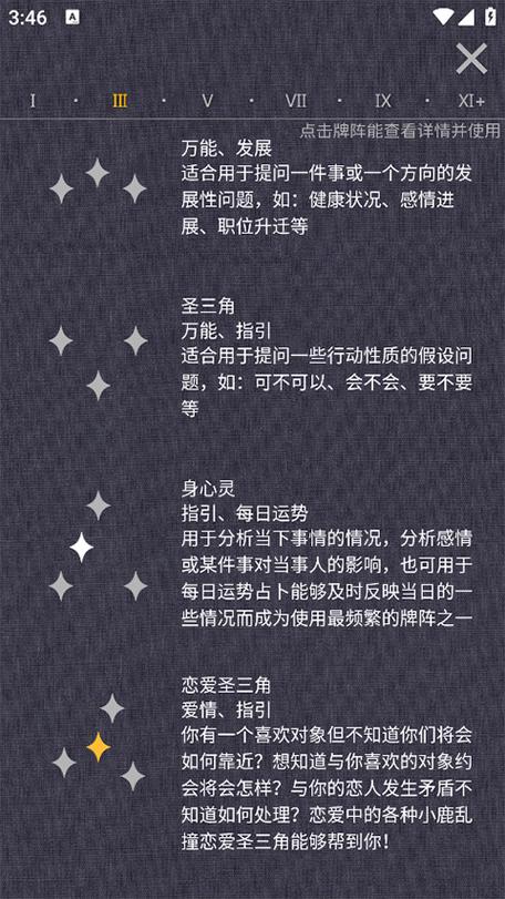 占星猫使用方法步骤截图