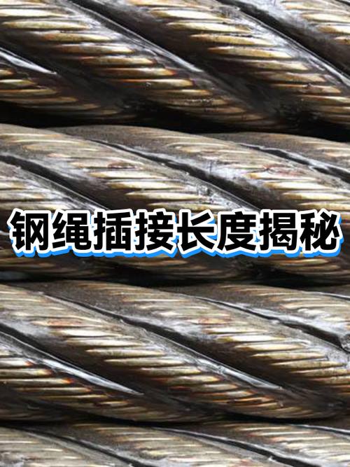 4股钢丝绳最佳插法截图