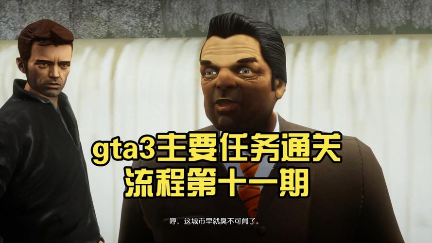 gta3任务流程攻略大全
