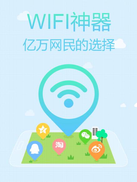 控制wifi的软件下载