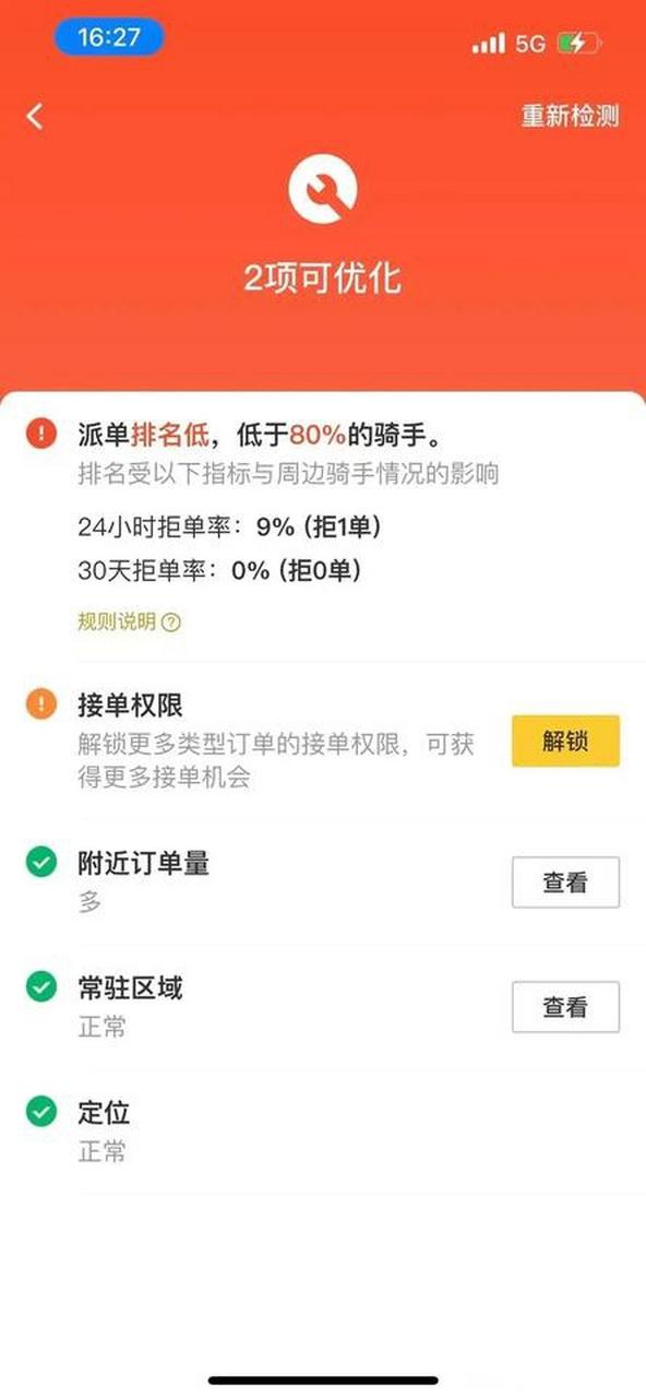 美团拒单率高怎么处理