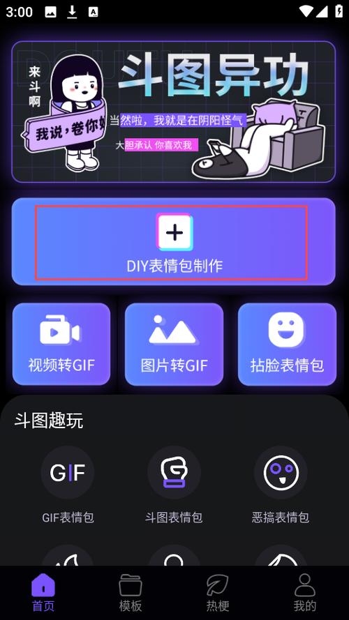 自己制作表情包的软件缩略图
