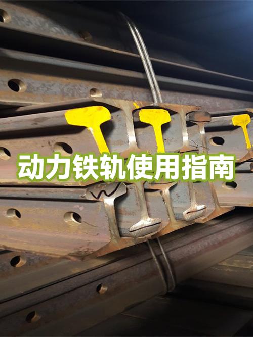 激活铁轨和动力铁轨的区别