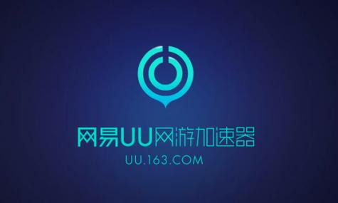 路由器内置网易uu