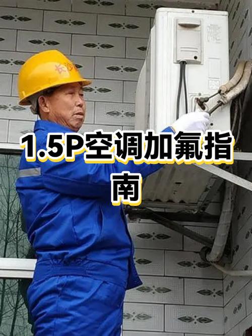 空调加氟怎么加视频教程