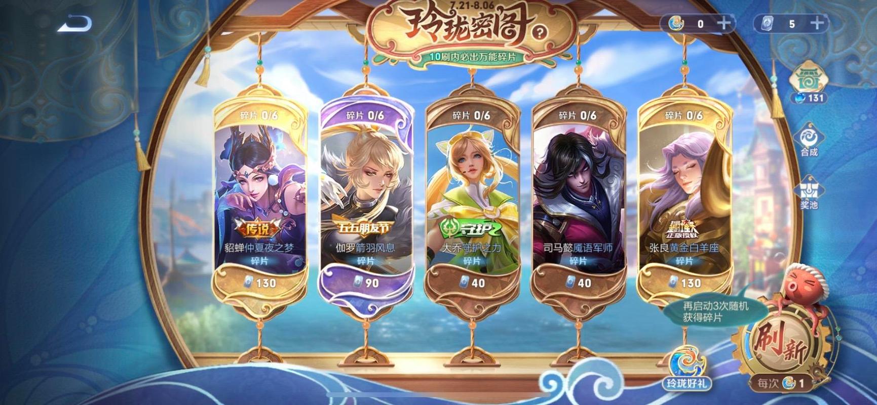 琅嬛秘境碎片