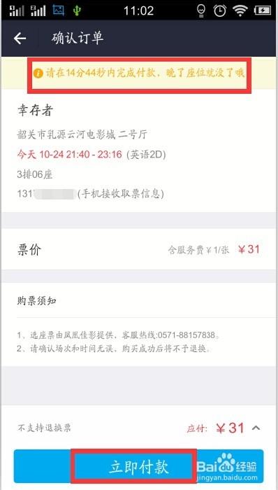 支付宝买两张电影票是多少能量