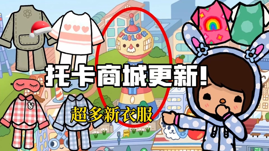 托卡世界更新缩略图