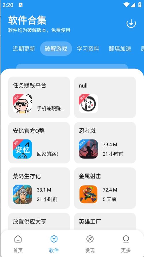 软件库下载app截图