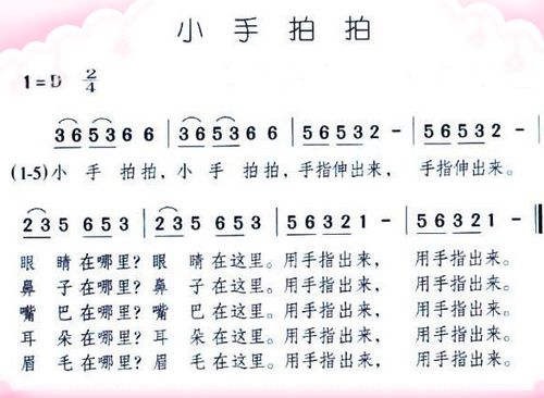 儿歌《小手拍拍》截图