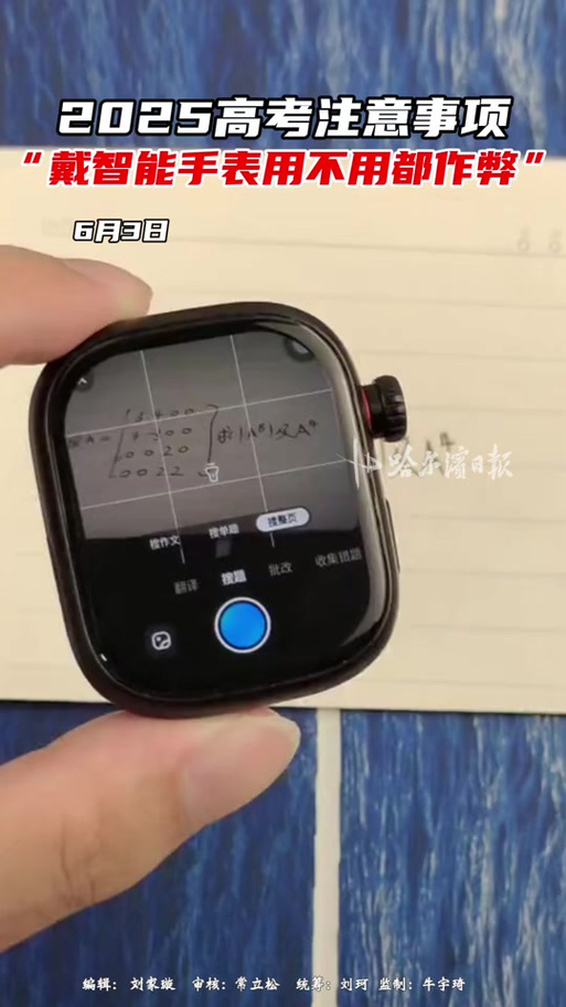 手表作弊怎么才不会被发现