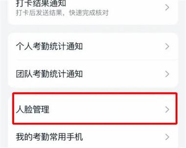 钉钉怎么更改人脸识别