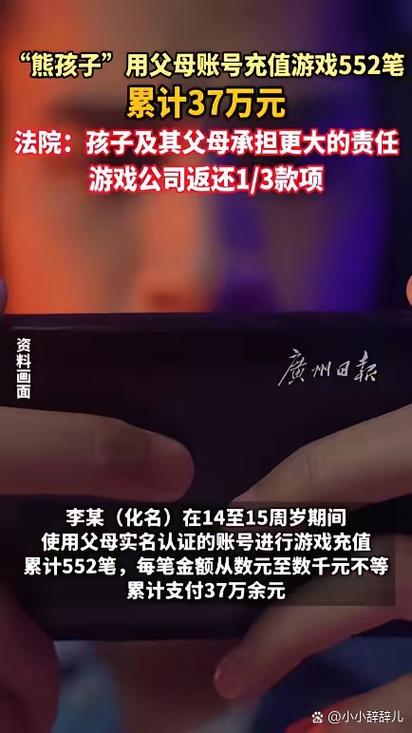 小孩偷用花呗给游戏充钱了怎么办