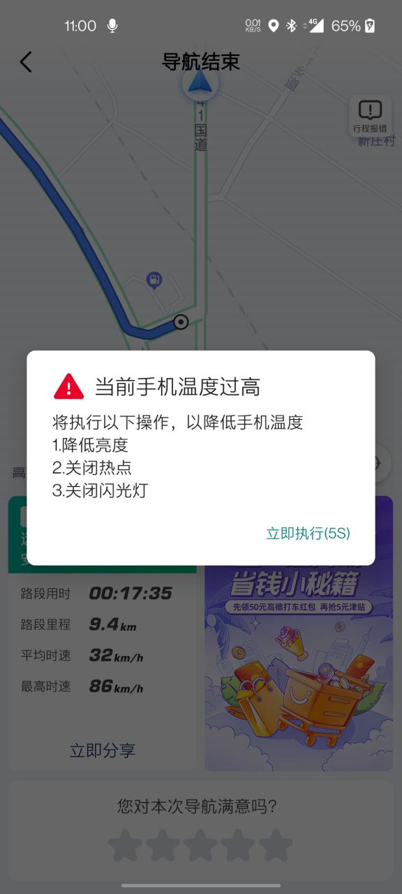 华为手机高温提示需要多少度截图