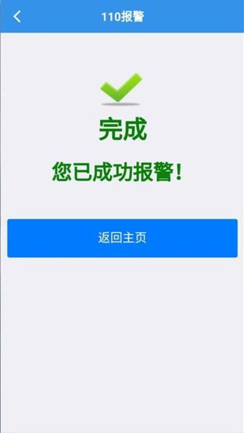 不小心点到了110电话怎么办