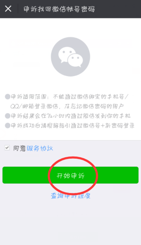 微信被绑定别人的账号截图