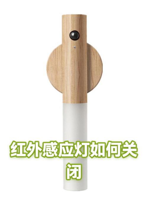 红外线被遮挡怎么关闭