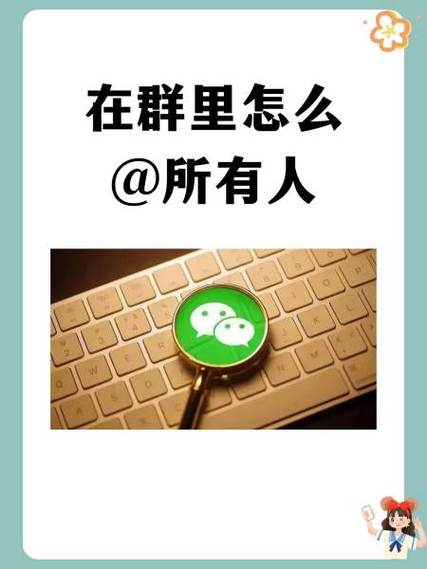怎么在群里艾特所有人缩略图
