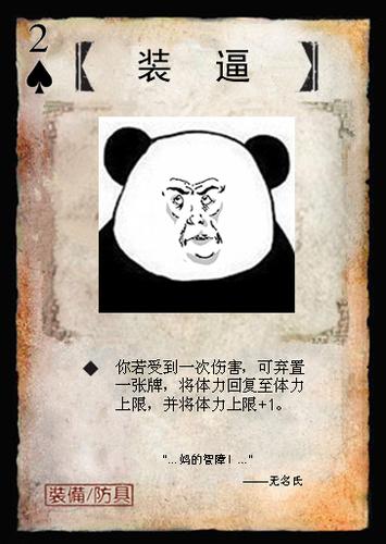 三国杀恶搞卡牌p图