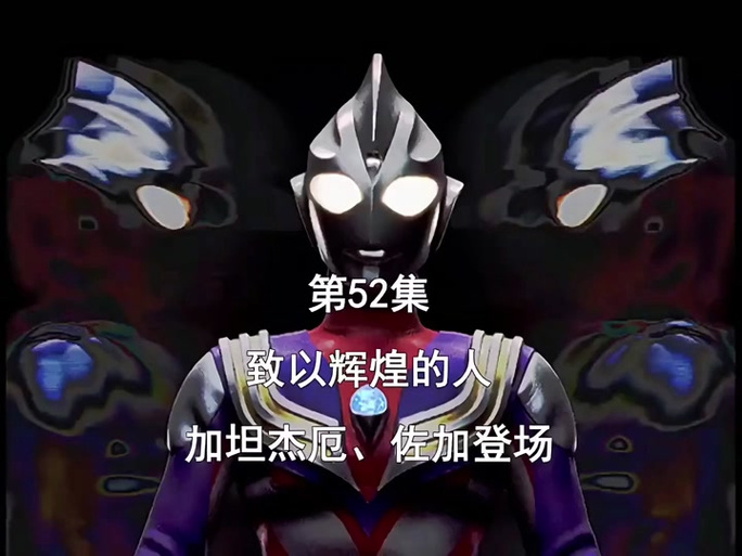 迪迦奥特曼片尾曲大地渐渐苏醒