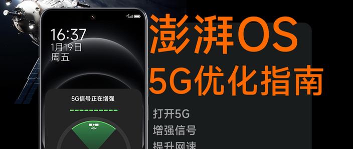 澎湃os关闭5g