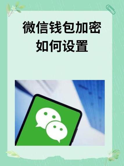 小米微信钱包加密在哪里缩略图