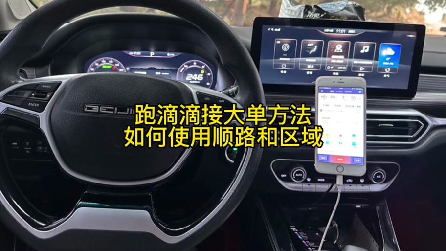 滴滴如何卡区域单技巧