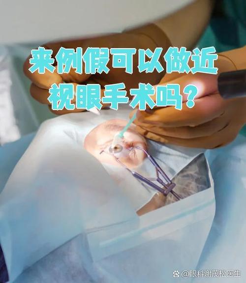 为什么不建议做近视眼手术