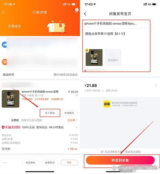 闲鱼怎么看等级截图