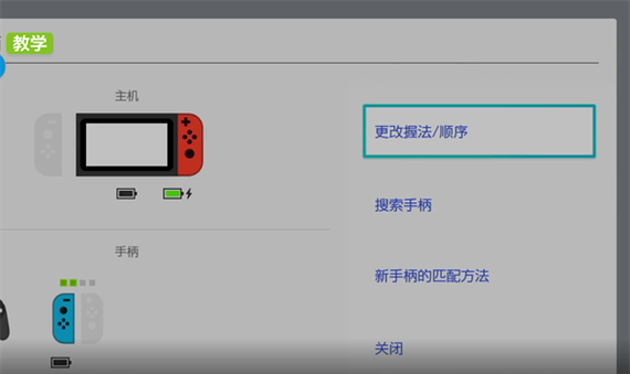 switch手柄如何查看电量