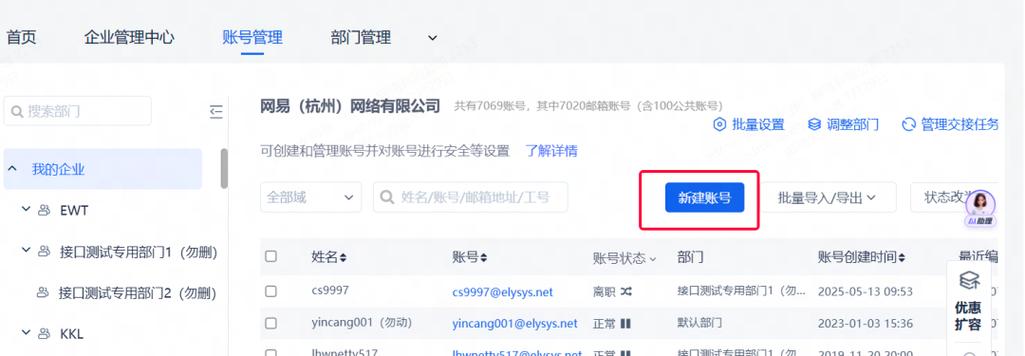 创建网易邮箱账号缩略图