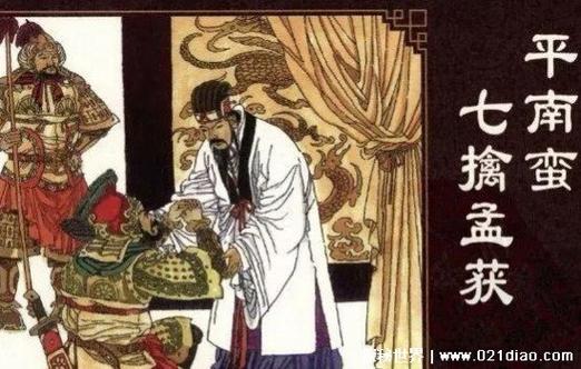 老三国七擒孟获