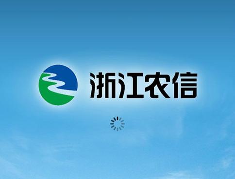 打开浙江农信