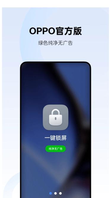 oppo一键锁屏激活