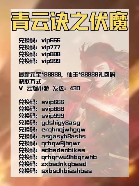青云诀之伏魔激活码