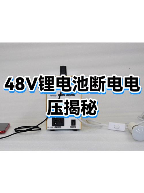 48v锂电池突然断电原因缩略图