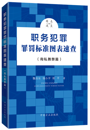 职务犯罪的构成要件