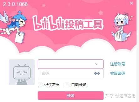b站投稿工具缩略图