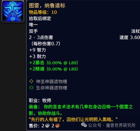 魔兽世界牧师插件截图