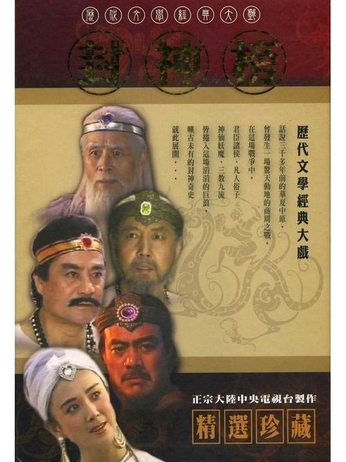 90版封神榜带字幕高清