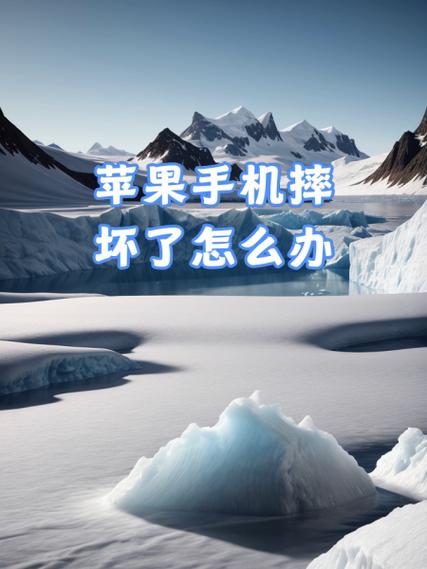 苹果手机摔了一下话筒坏了怎么办