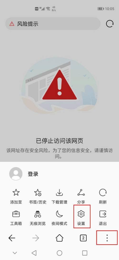 华为安全访问怎么解除限制截图