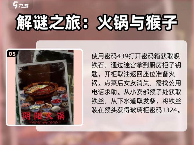 阴阳锅2火锅全部图解