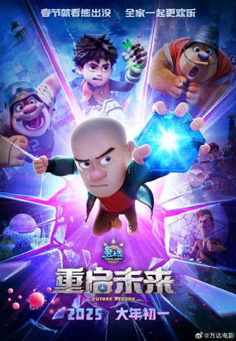 重启未来1999官服