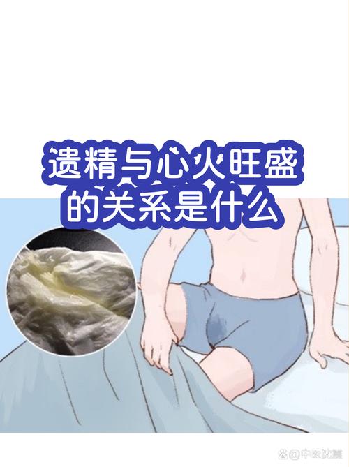 遗精梦泄是什么意思