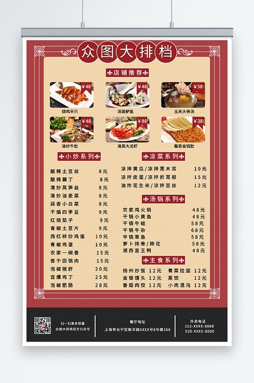 排菜单怎么排